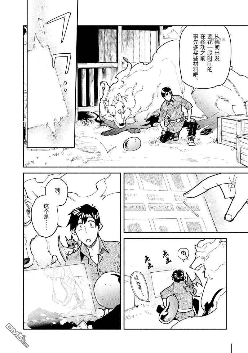 网购技能开启异世界美食之旅 第53话 第8页