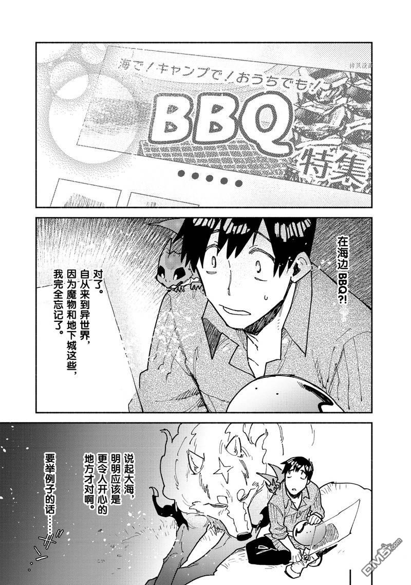 网购技能开启异世界美食之旅 第53话 第9页