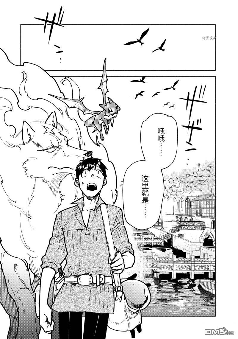 网购技能开启异世界美食之旅 第54话 试看版 第1页