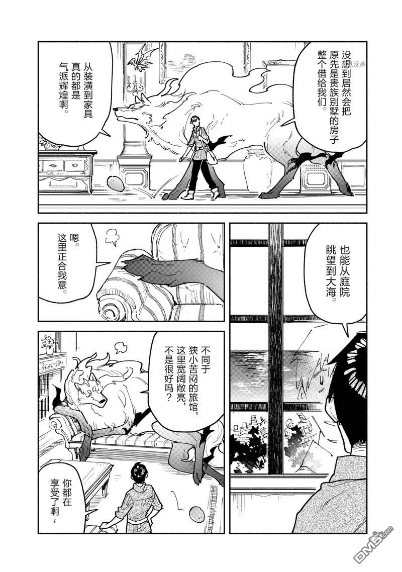 网购技能开启异世界美食之旅 第54话 试看版 第10页