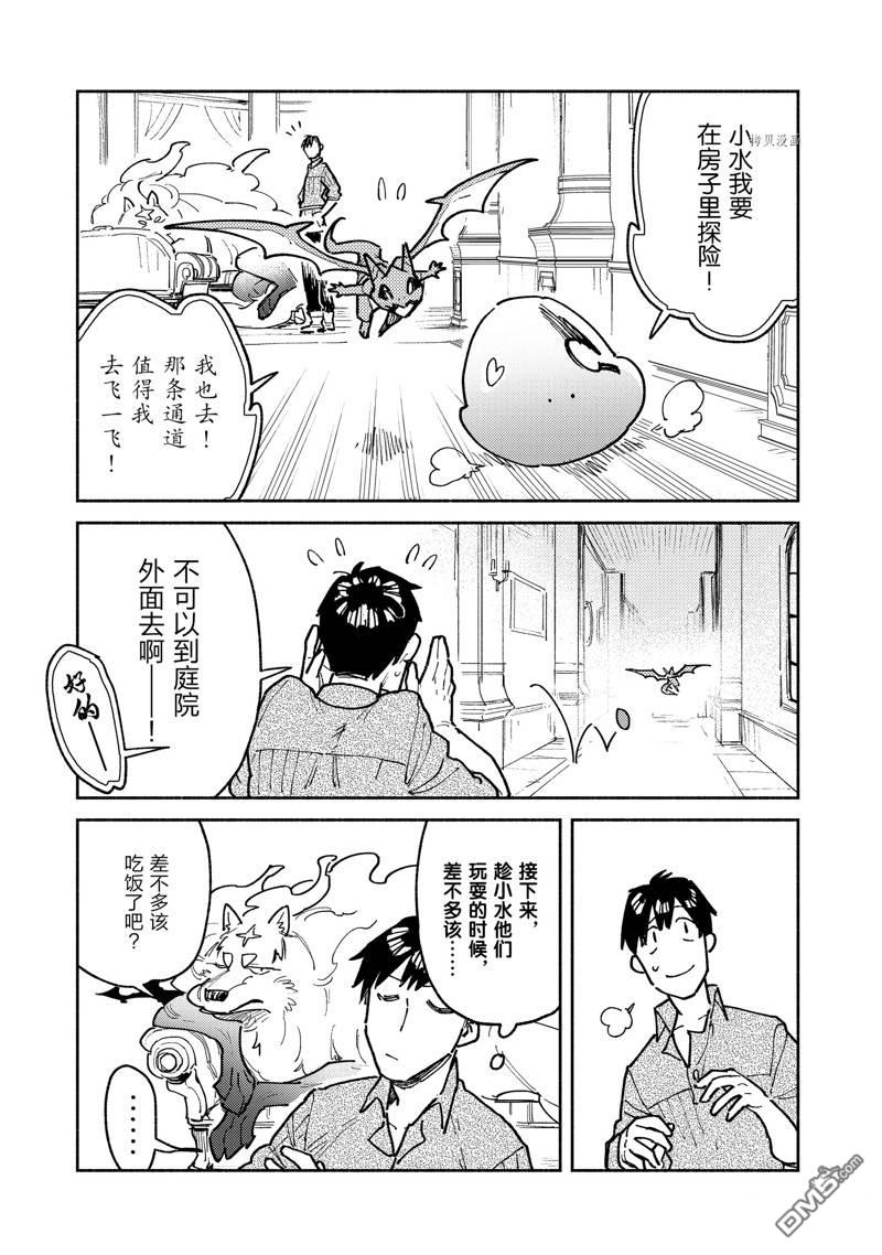 网购技能开启异世界美食之旅 第54话 试看版 第11页