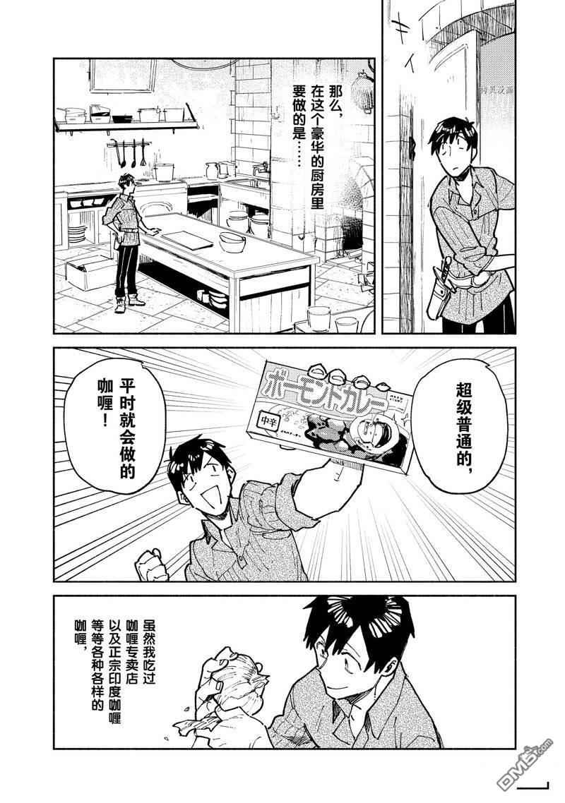 网购技能开启异世界美食之旅 第54话 试看版 第12页