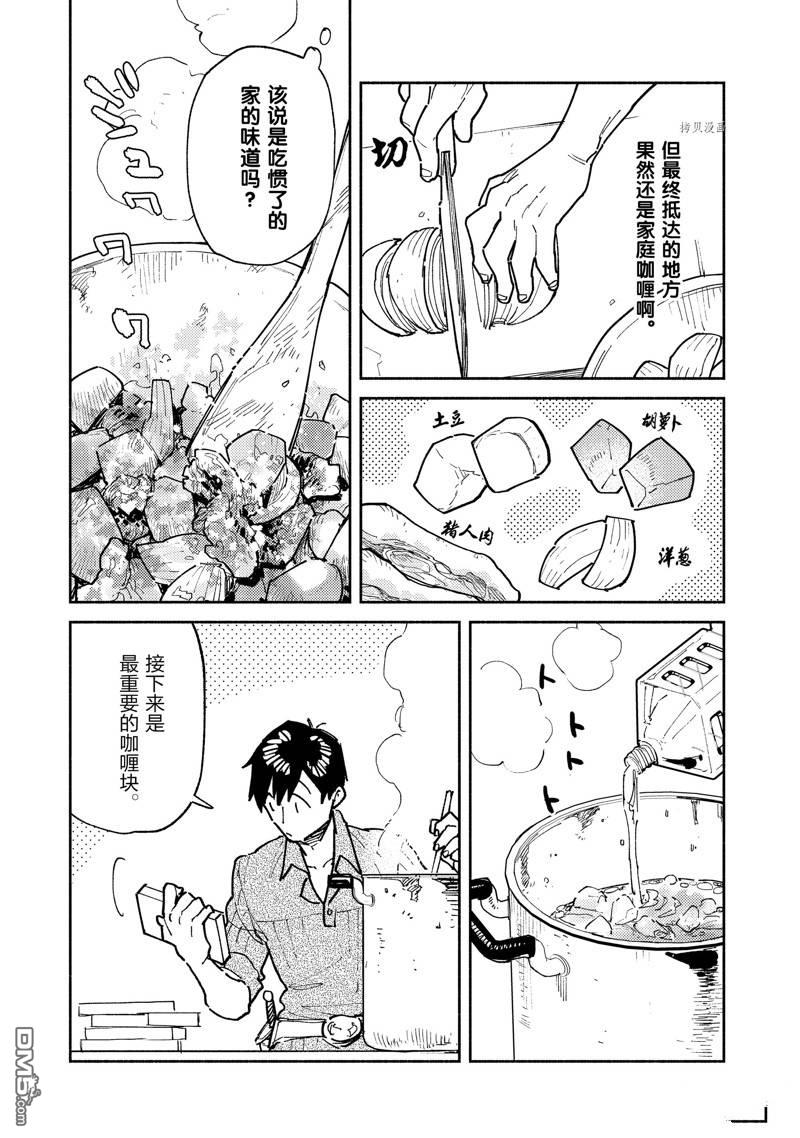 网购技能开启异世界美食之旅 第54话 试看版 第13页