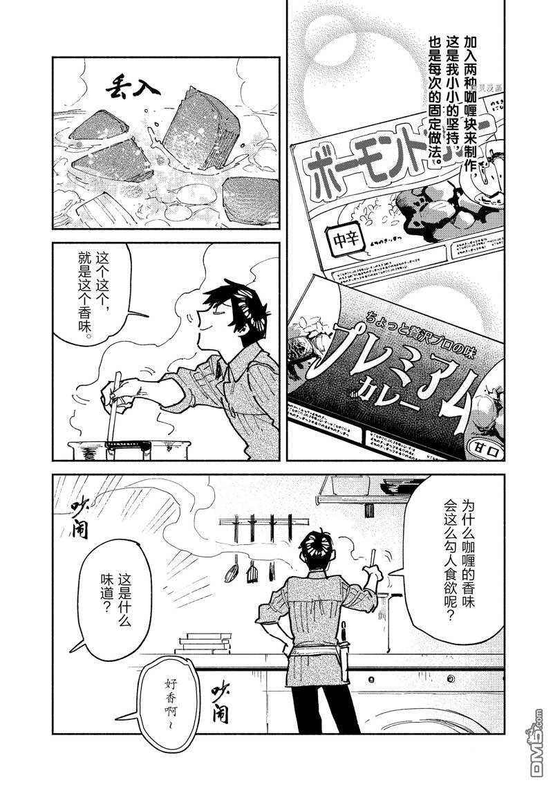 网购技能开启异世界美食之旅 第54话 试看版 第14页