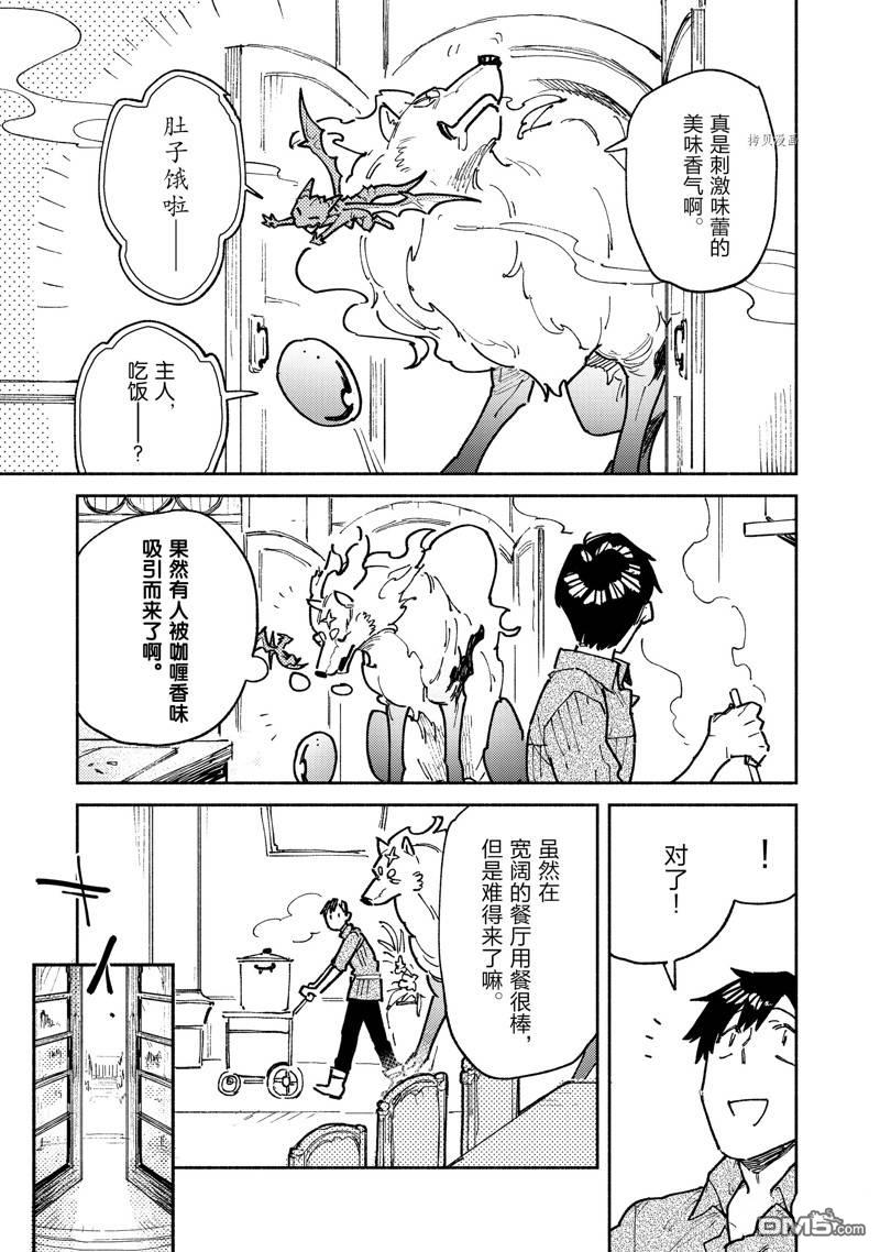 网购技能开启异世界美食之旅 第54话 试看版 第15页