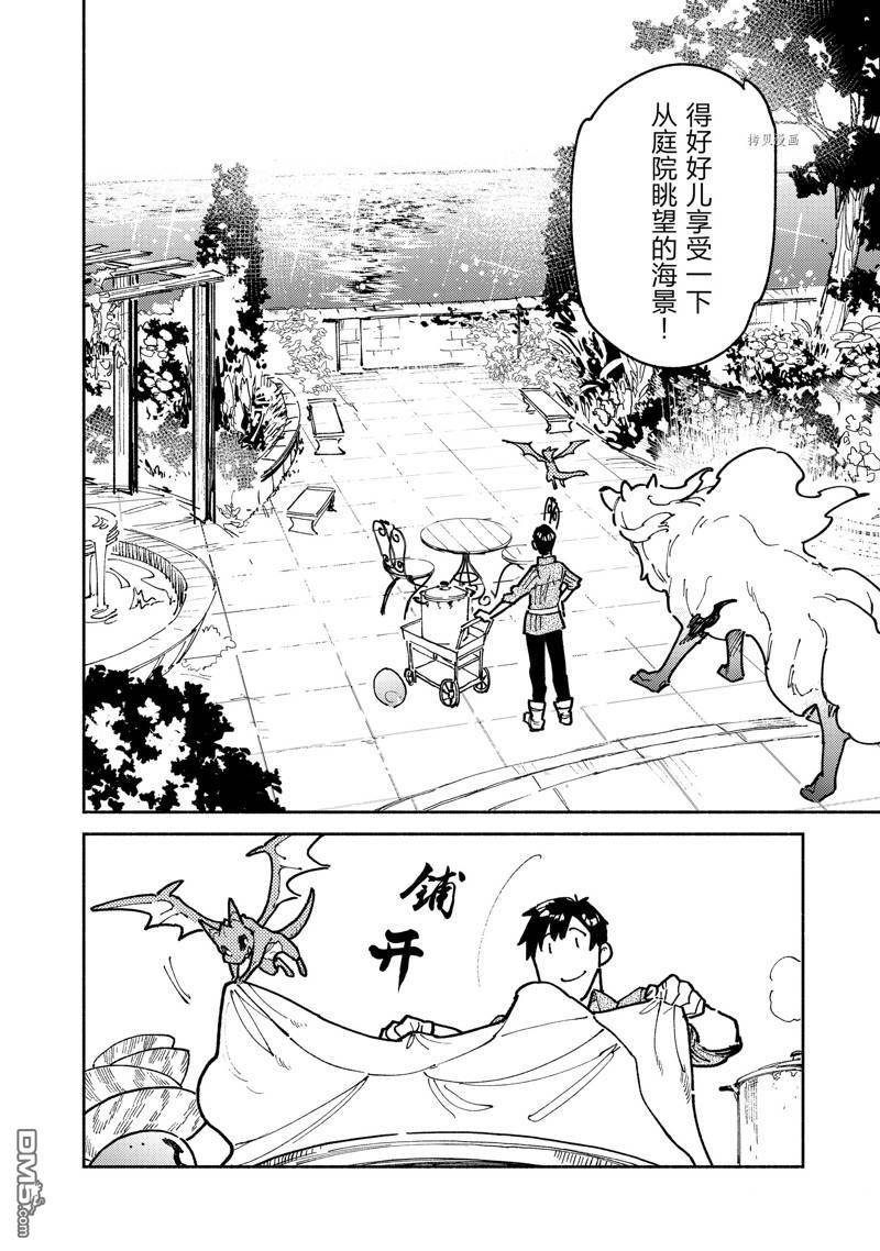 网购技能开启异世界美食之旅 第54话 试看版 第16页