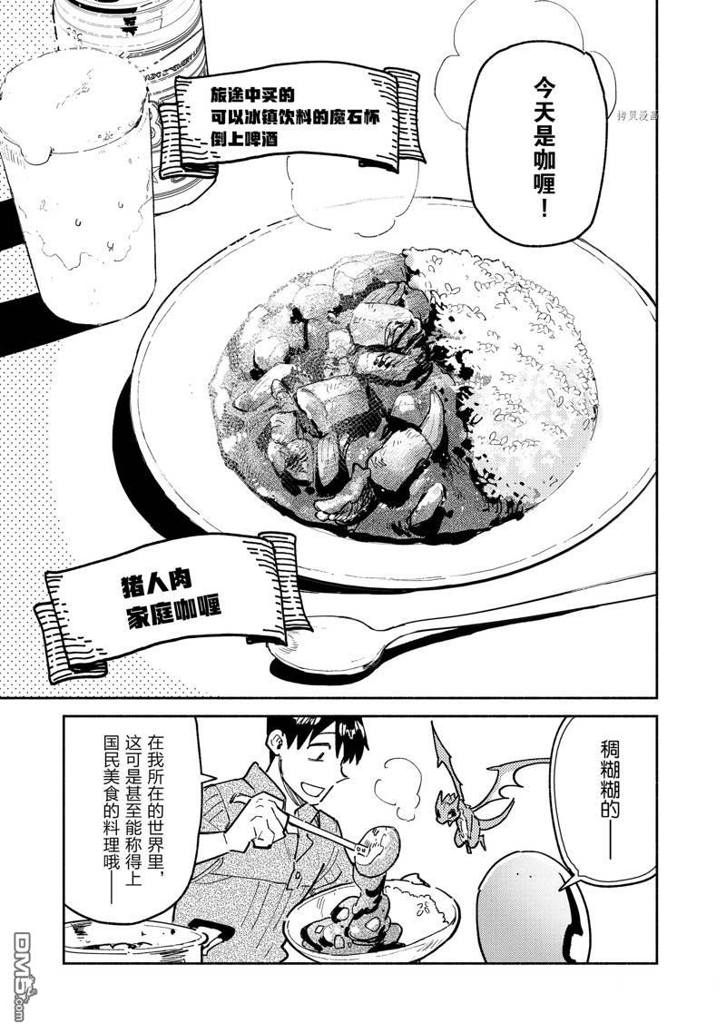 网购技能开启异世界美食之旅 第54话 试看版 第17页