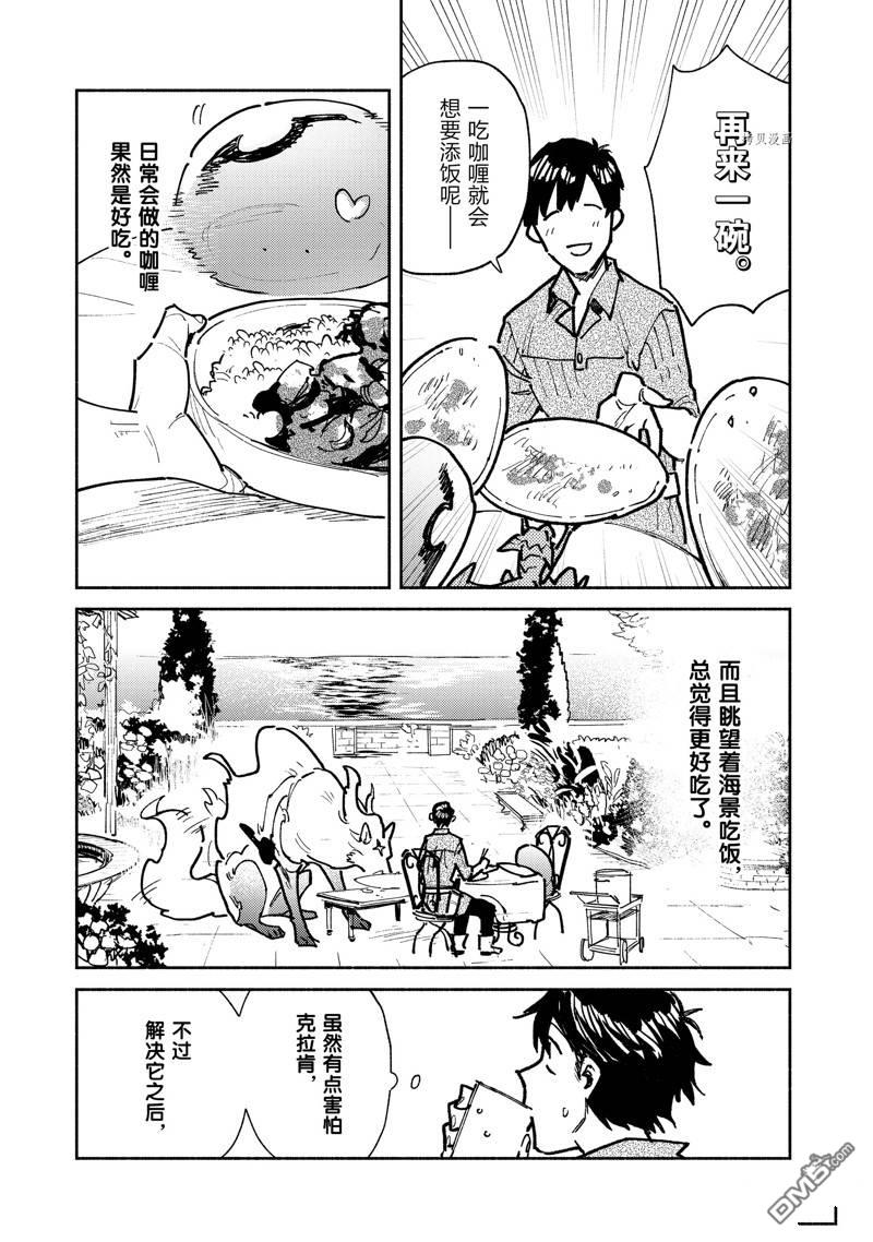 网购技能开启异世界美食之旅 第54话 试看版 第19页