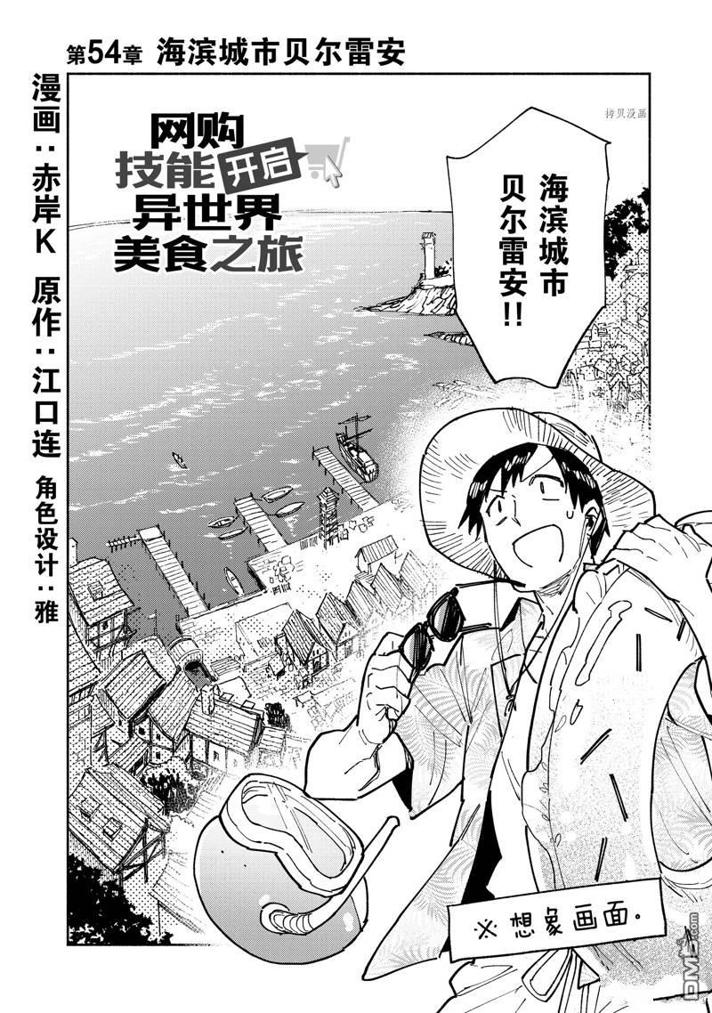 网购技能开启异世界美食之旅 第54话 试看版 第2页