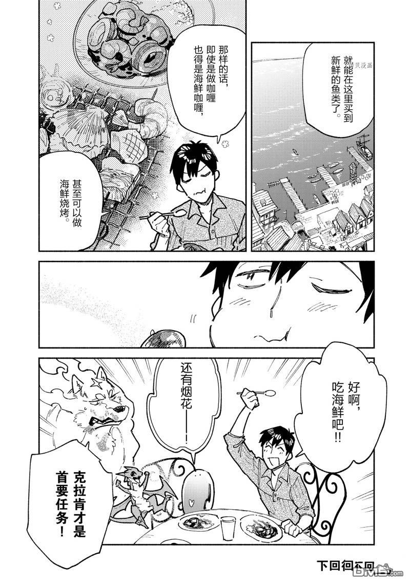 网购技能开启异世界美食之旅 第54话 试看版 第20页