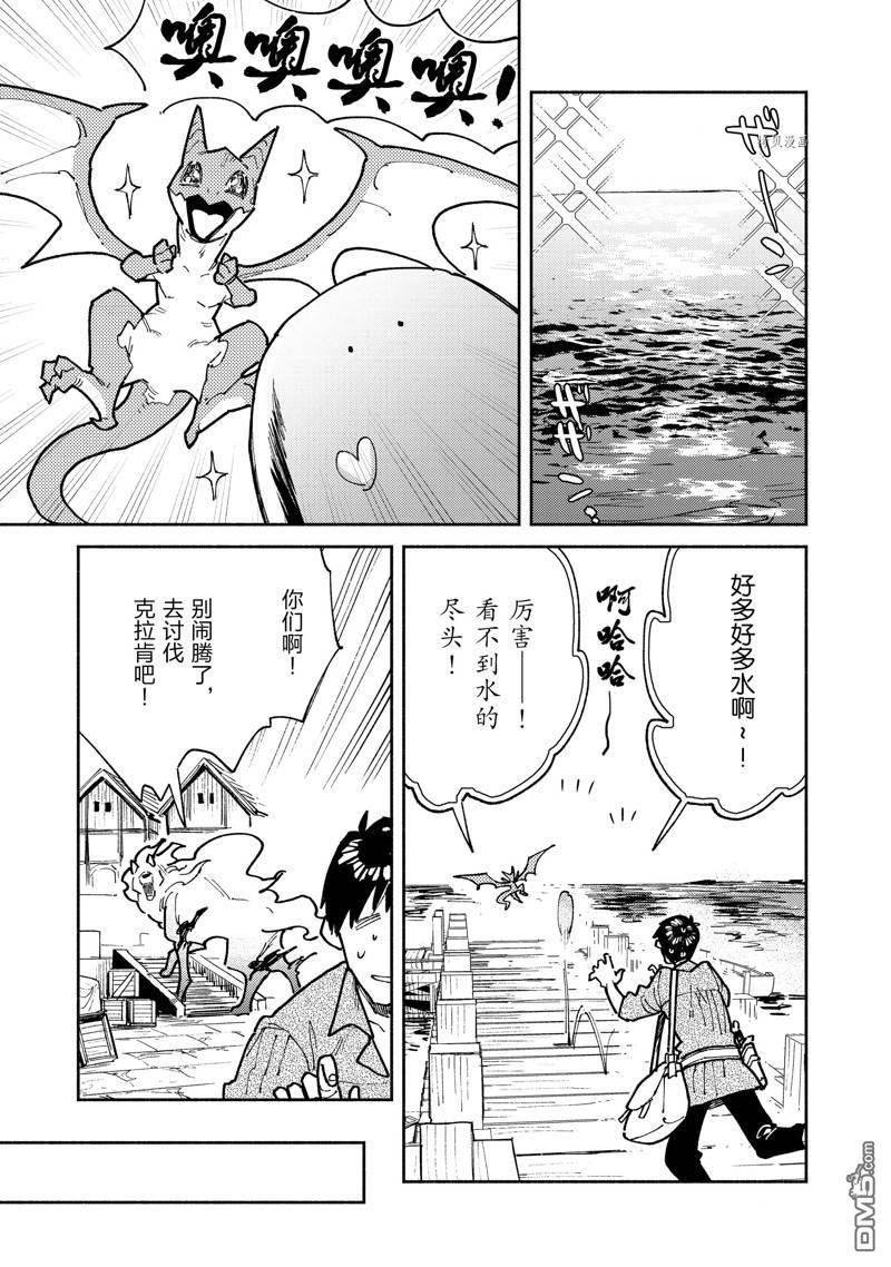 网购技能开启异世界美食之旅 第54话 试看版 第3页