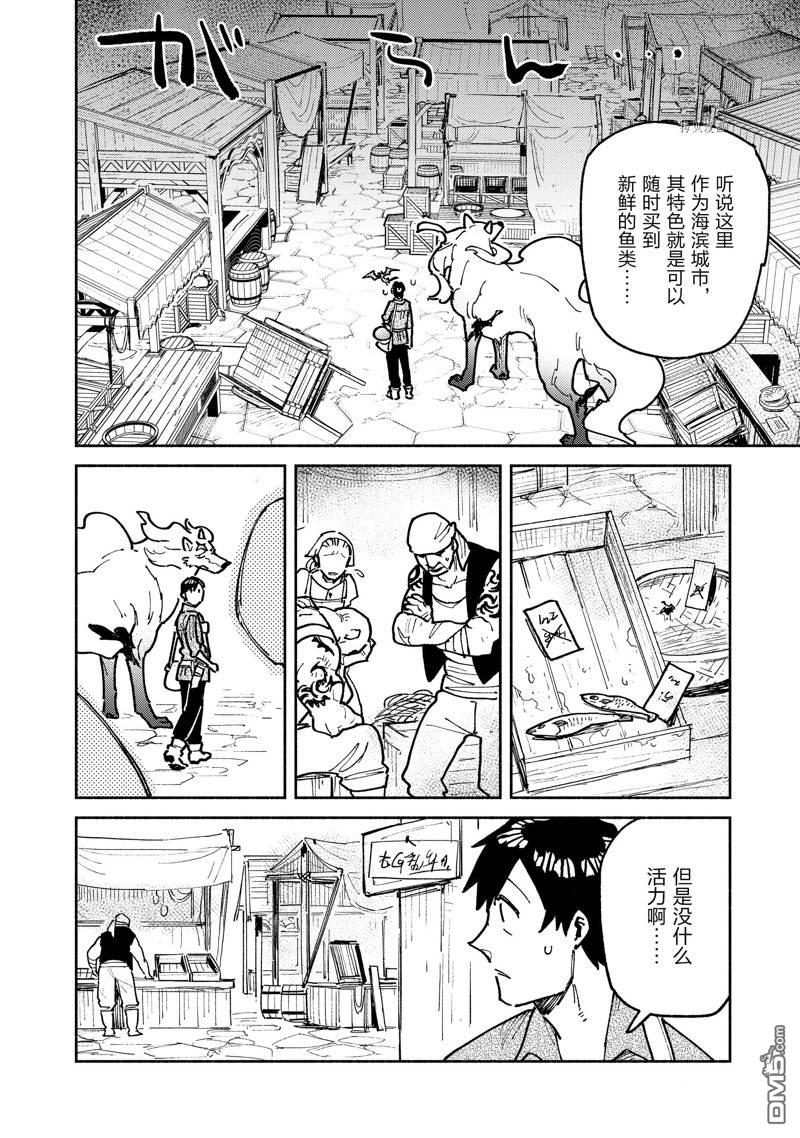 网购技能开启异世界美食之旅 第54话 试看版 第4页