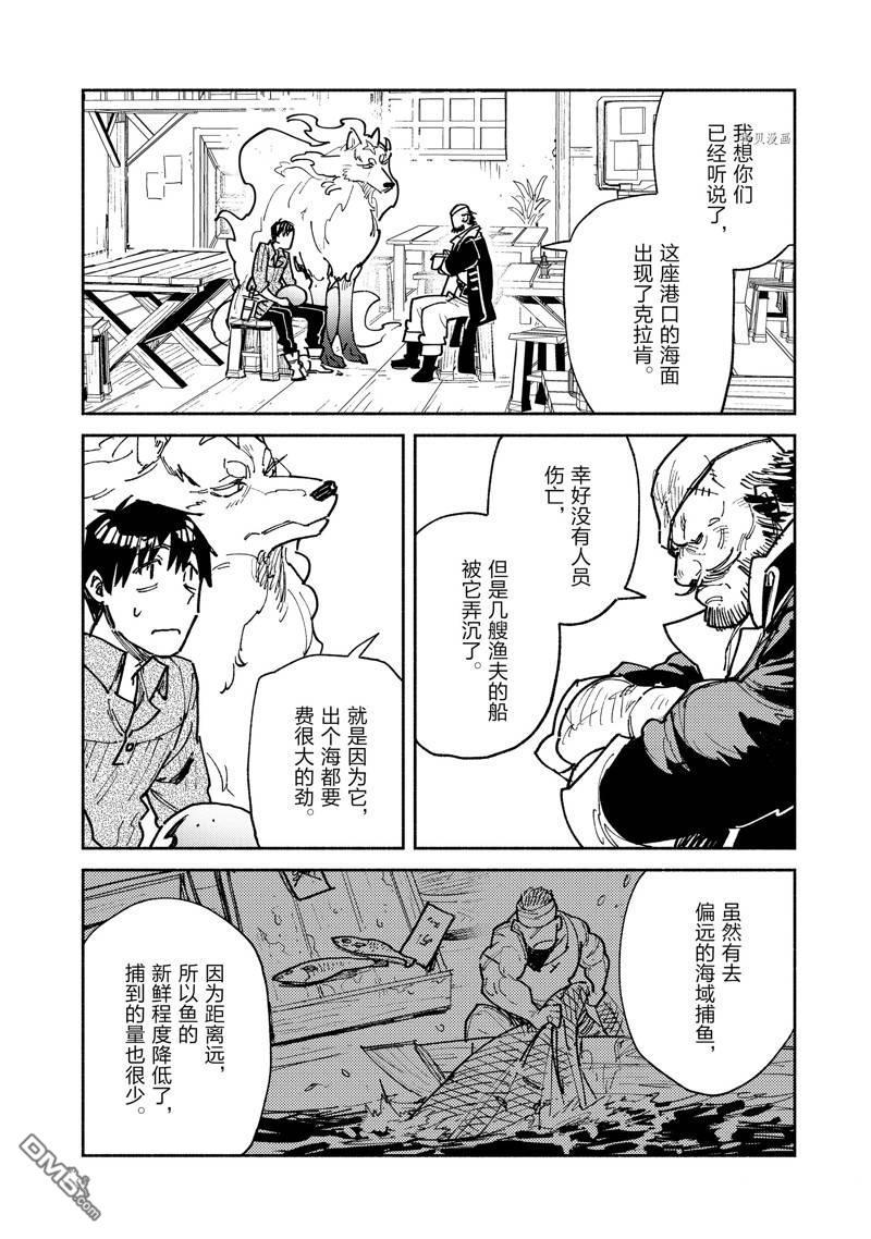 网购技能开启异世界美食之旅 第54话 试看版 第6页