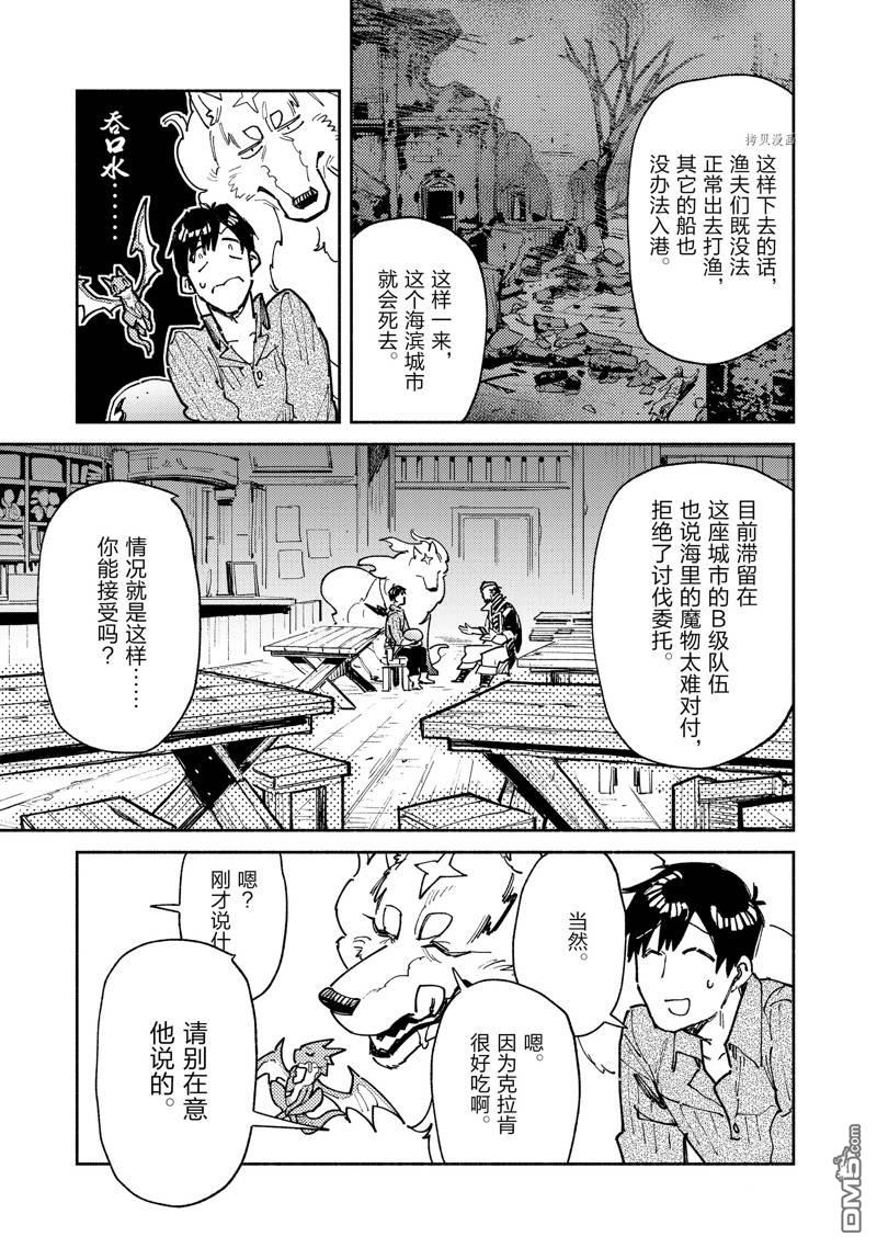 网购技能开启异世界美食之旅 第54话 试看版 第7页
