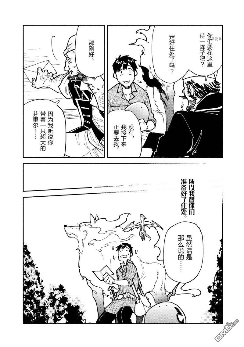 网购技能开启异世界美食之旅 第54话 试看版 第8页