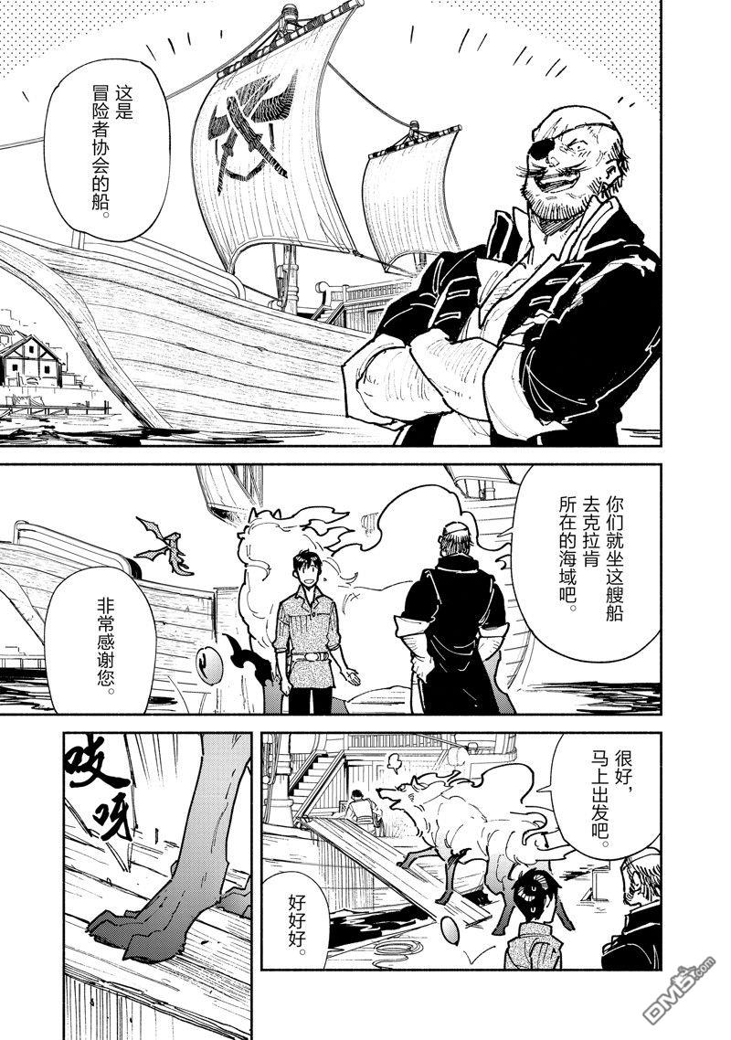 网购技能开启异世界美食之旅 第55话 试看版 第1页