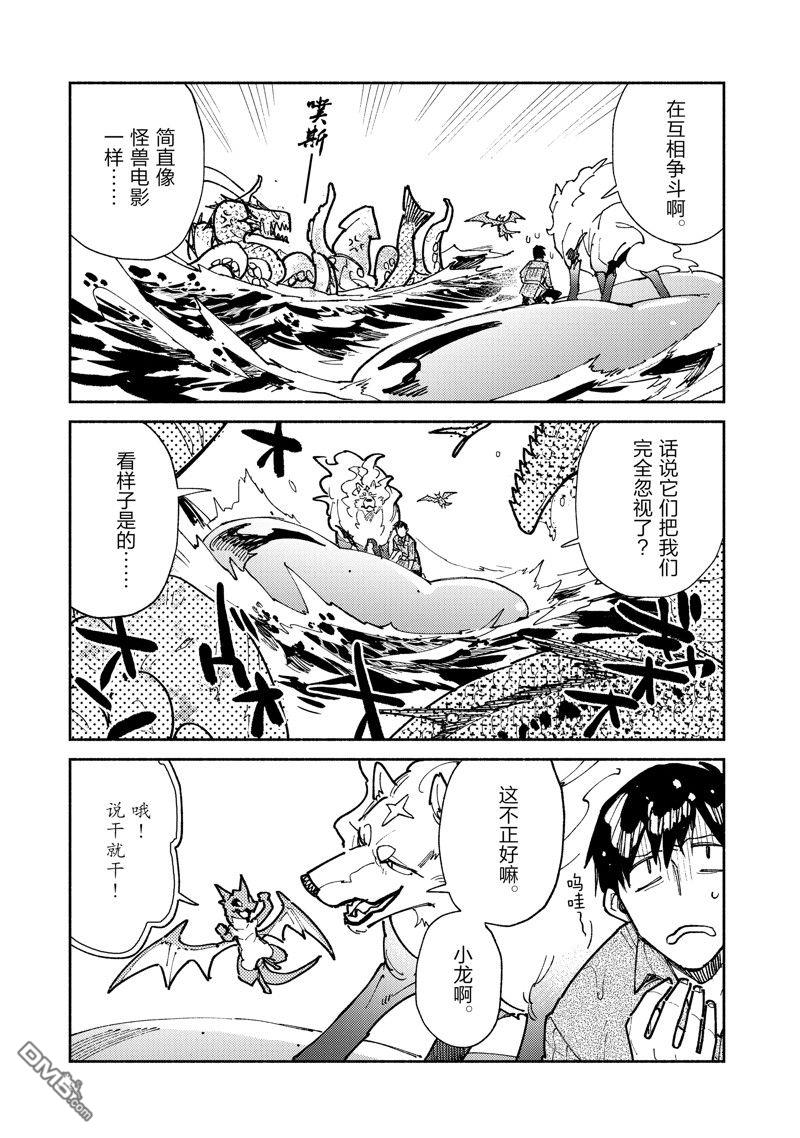 网购技能开启异世界美食之旅 第55话 试看版 第13页