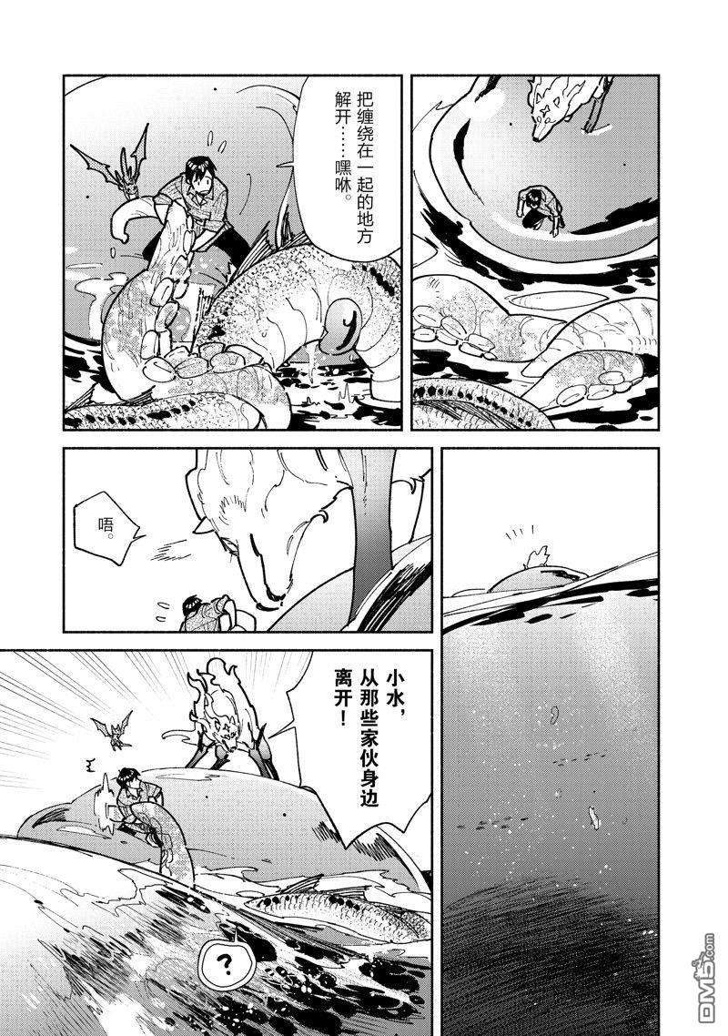 网购技能开启异世界美食之旅 第55话 试看版 第15页