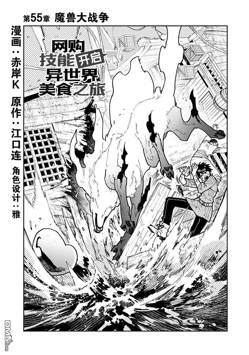 网购技能开启异世界美食之旅 第55话 试看版 第2页