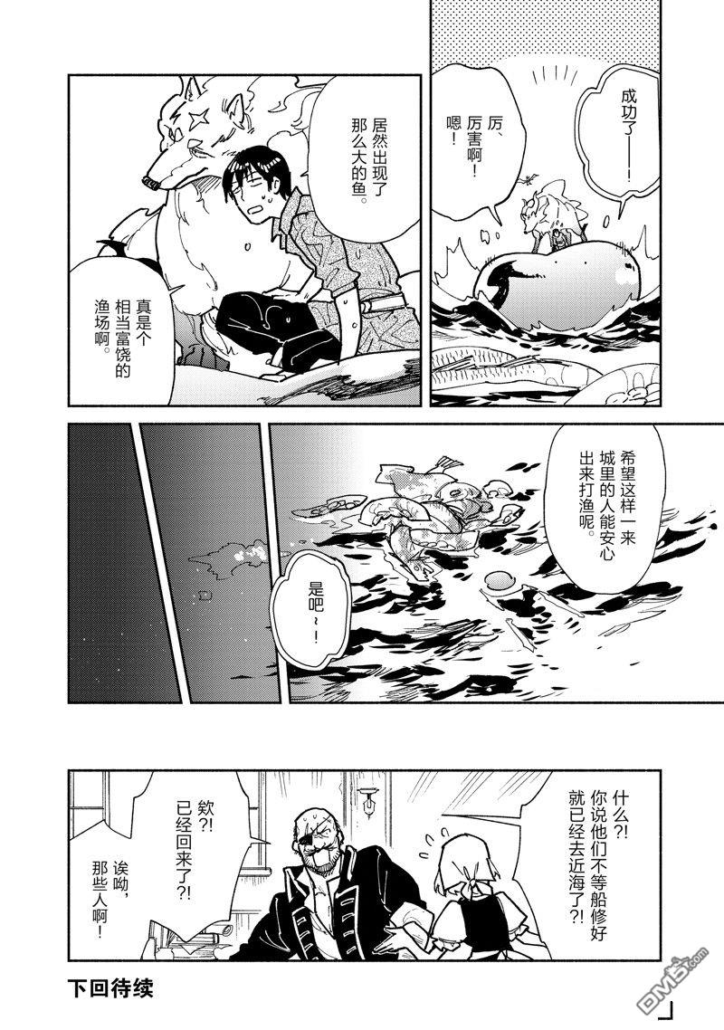 网购技能开启异世界美食之旅 第55话 试看版 第20页