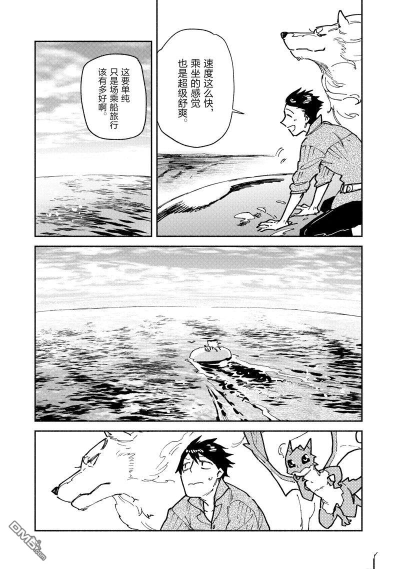 网购技能开启异世界美食之旅 第55话 试看版 第7页