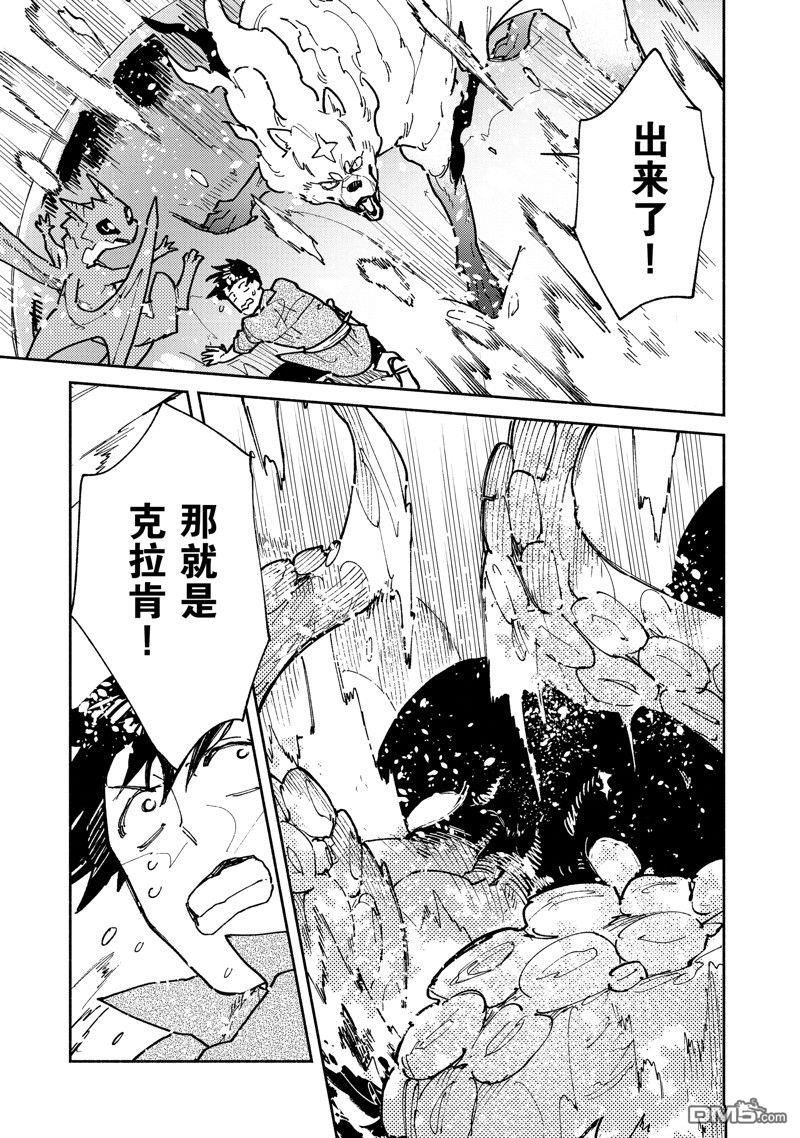 网购技能开启异世界美食之旅 第55话 试看版 第9页