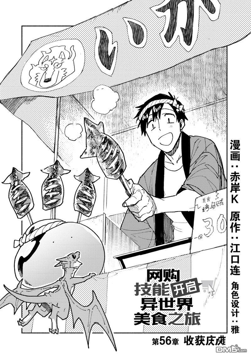 网购技能开启异世界美食之旅 第56话 试看版 第1页