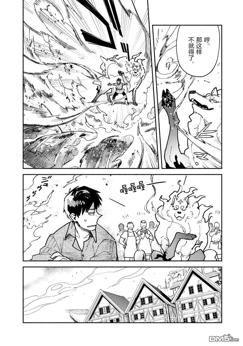网购技能开启异世界美食之旅 第56话 试看版 第10页
