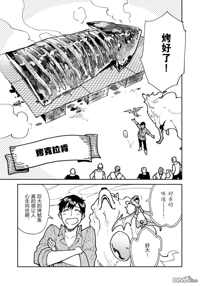 网购技能开启异世界美食之旅 第56话 试看版 第11页