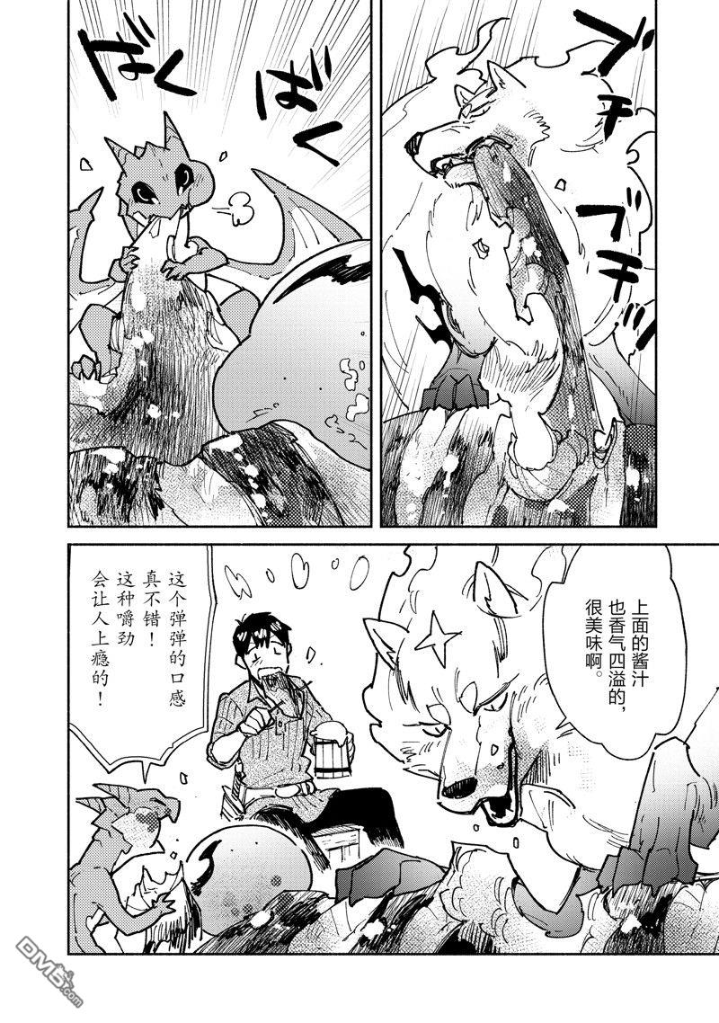 网购技能开启异世界美食之旅 第56话 试看版 第14页