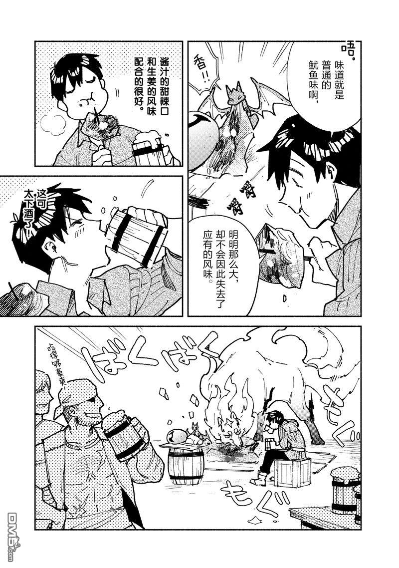 网购技能开启异世界美食之旅 第56话 试看版 第15页