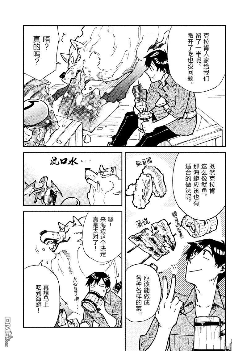 网购技能开启异世界美食之旅 第56话 试看版 第16页