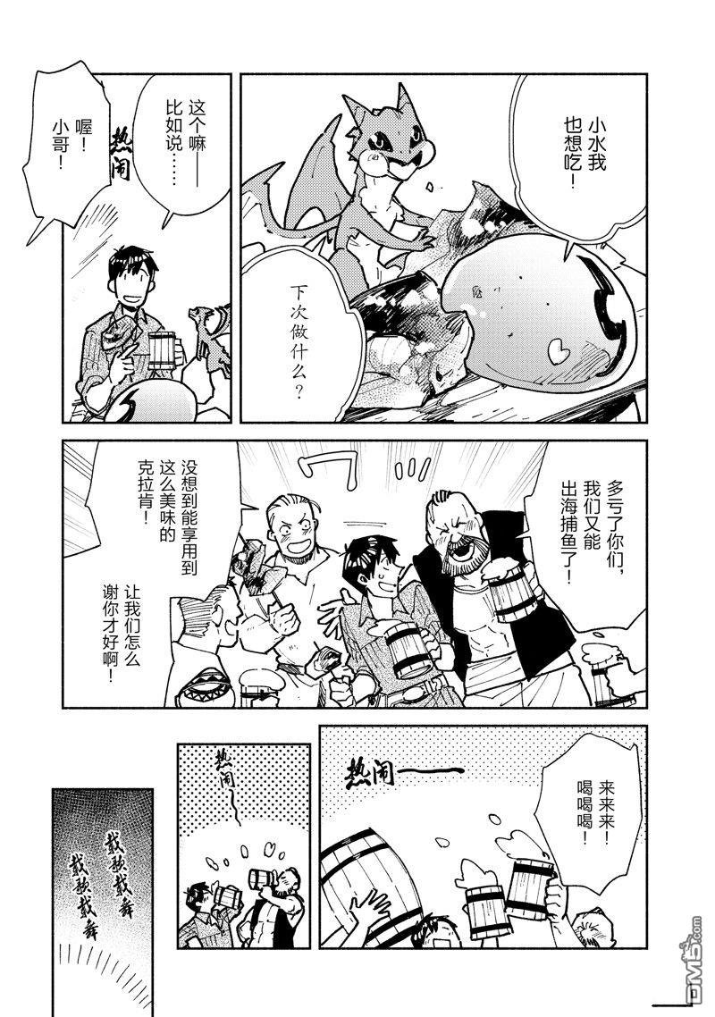 网购技能开启异世界美食之旅 第56话 试看版 第17页