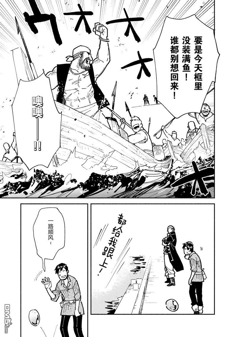 网购技能开启异世界美食之旅 第56话 试看版 第19页