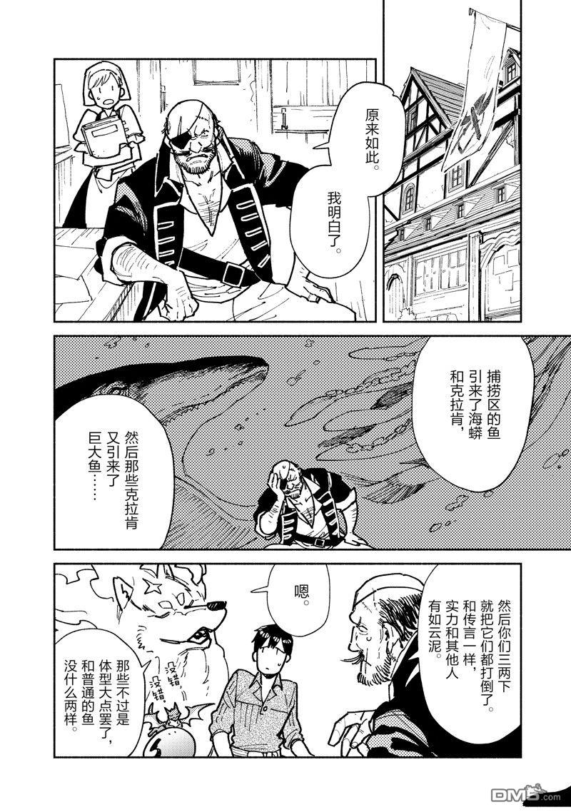 网购技能开启异世界美食之旅 第56话 试看版 第2页