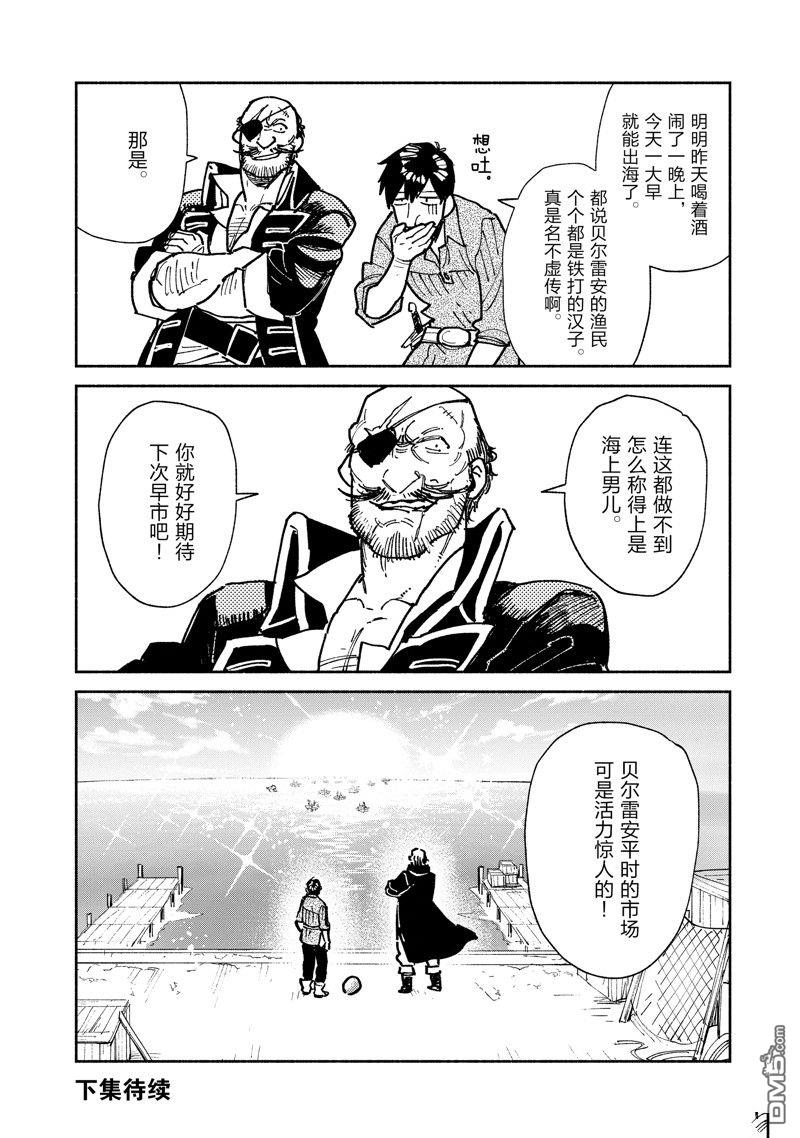 网购技能开启异世界美食之旅 第56话 试看版 第20页