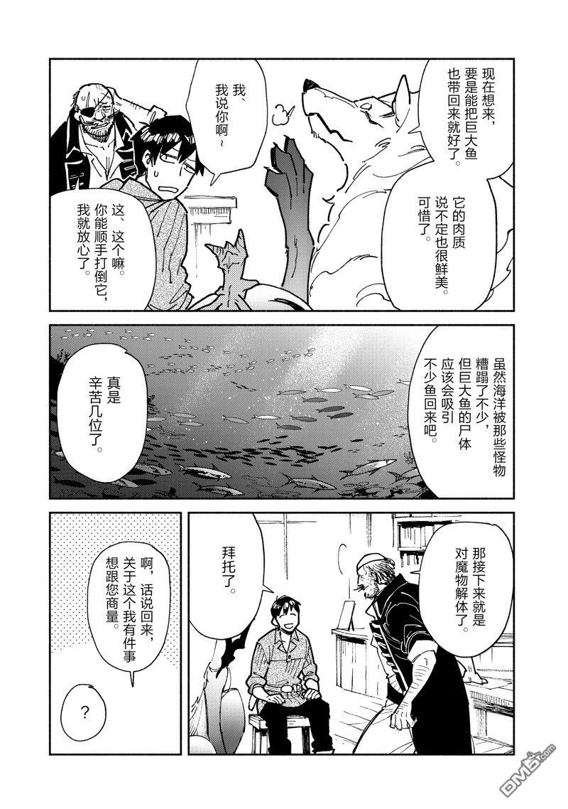 网购技能开启异世界美食之旅 第56话 试看版 第3页