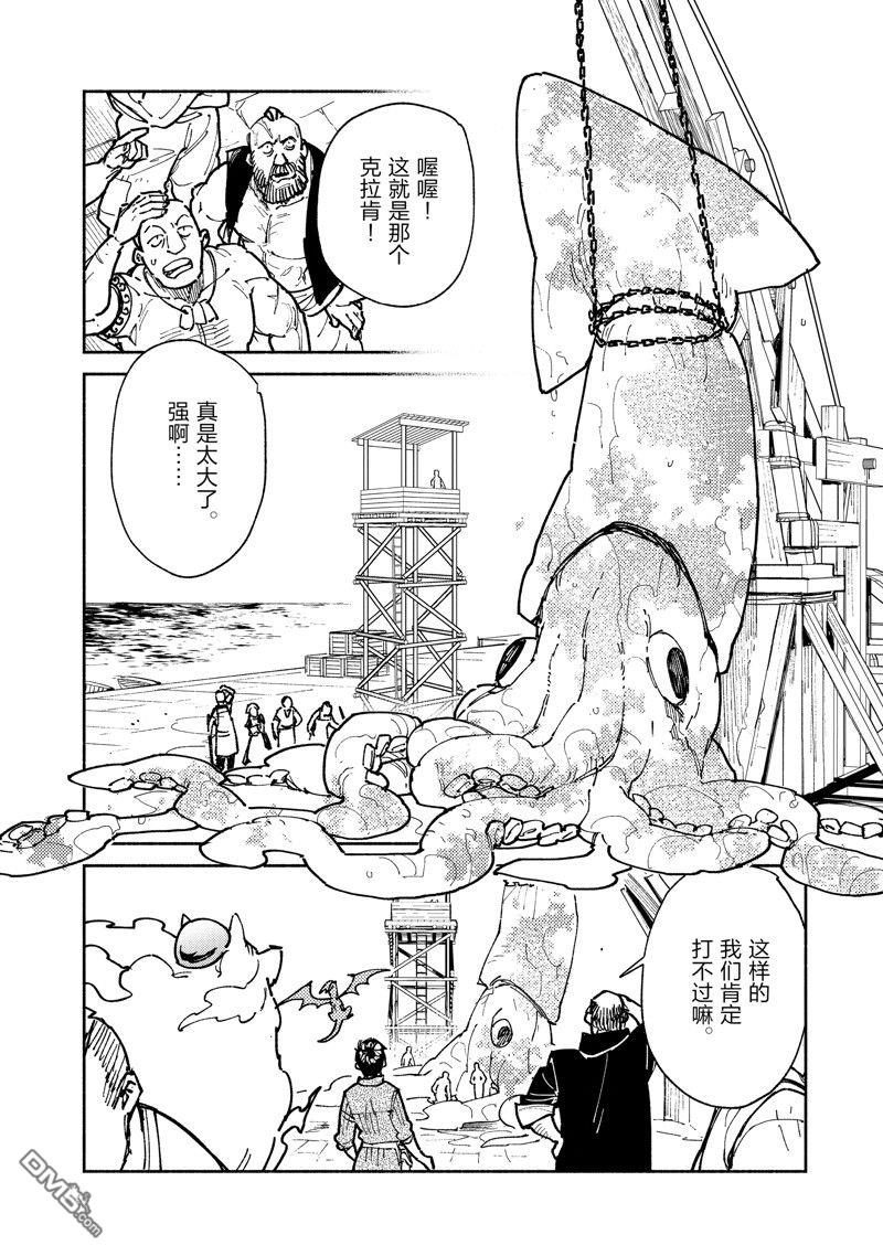 网购技能开启异世界美食之旅 第56话 试看版 第4页