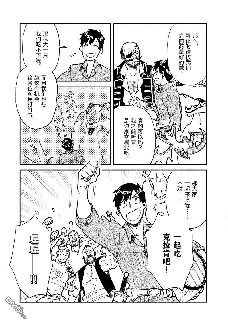 网购技能开启异世界美食之旅 第56话 试看版 第5页