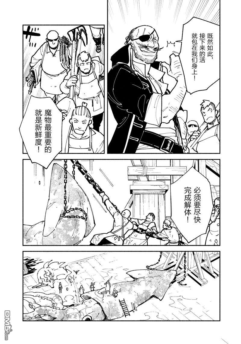 网购技能开启异世界美食之旅 第56话 试看版 第6页