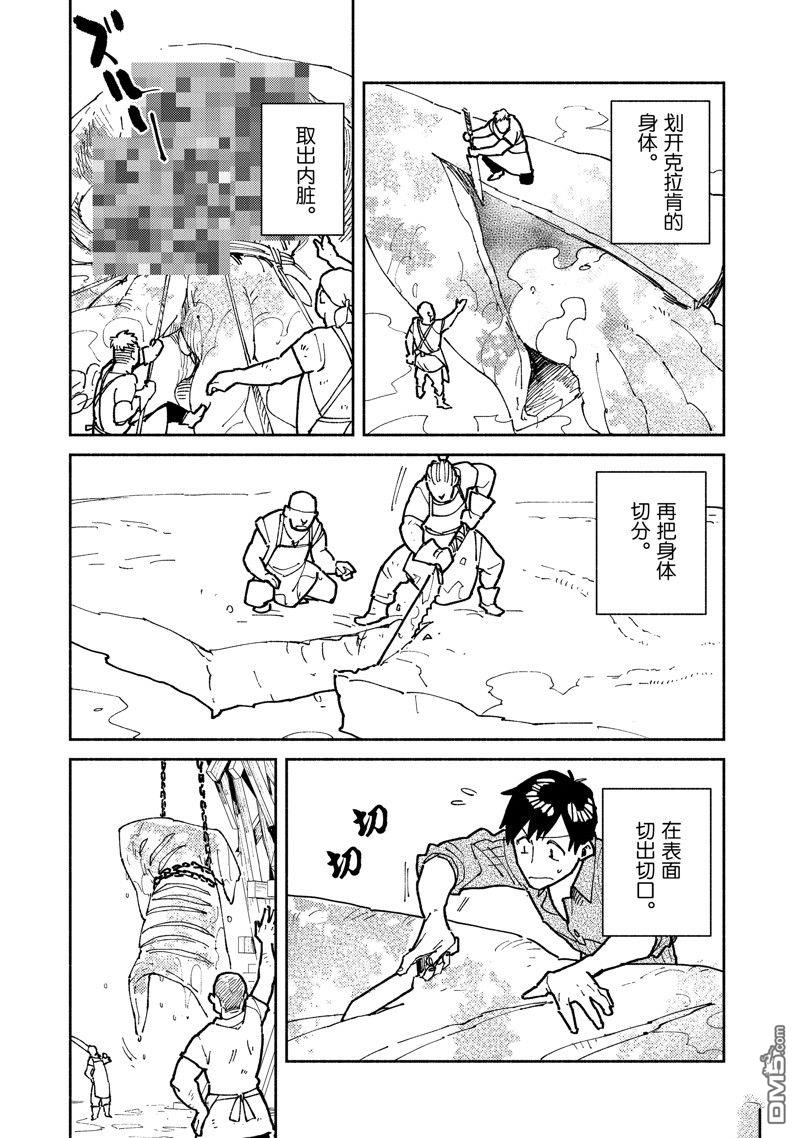 网购技能开启异世界美食之旅 第56话 试看版 第7页