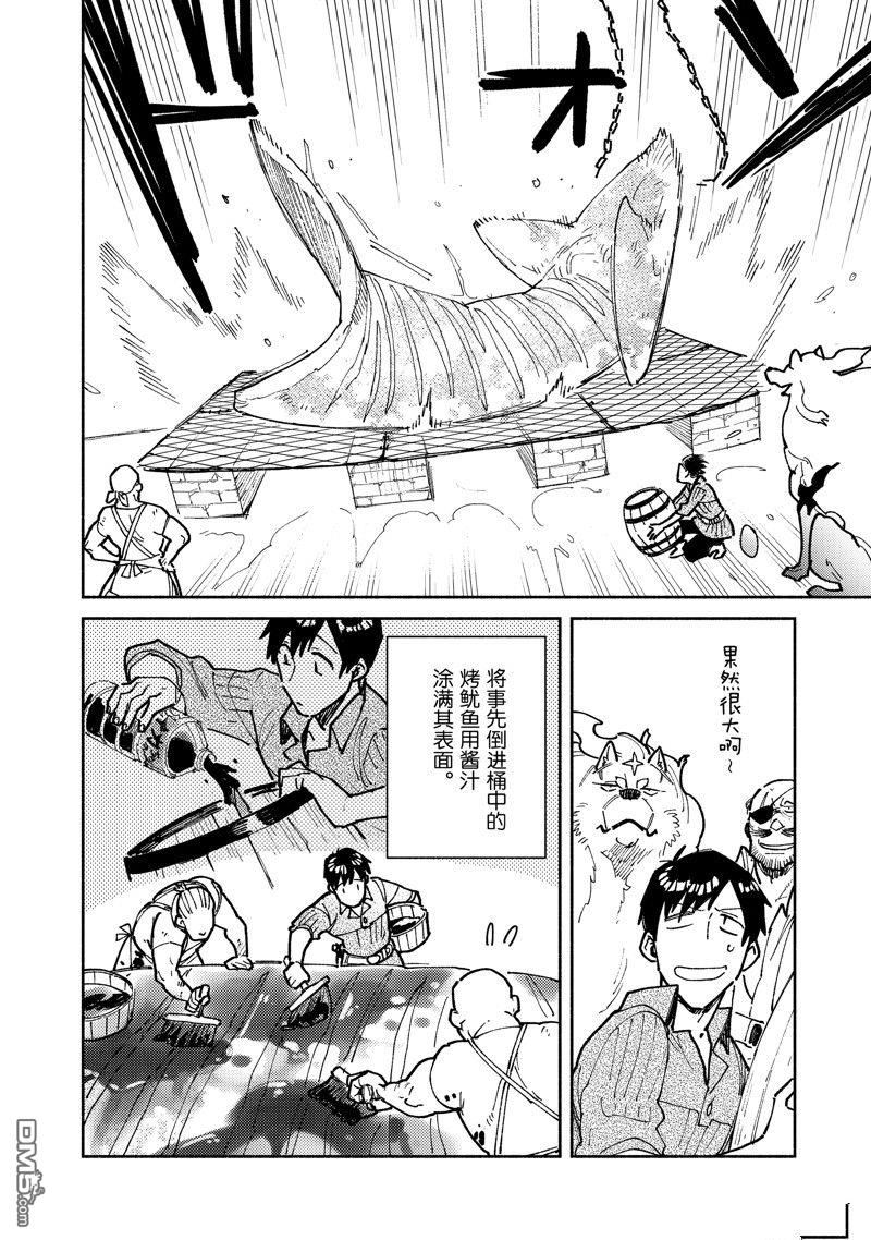 网购技能开启异世界美食之旅 第56话 试看版 第8页