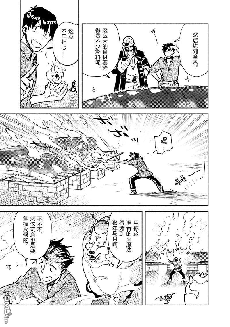 网购技能开启异世界美食之旅 第56话 试看版 第9页