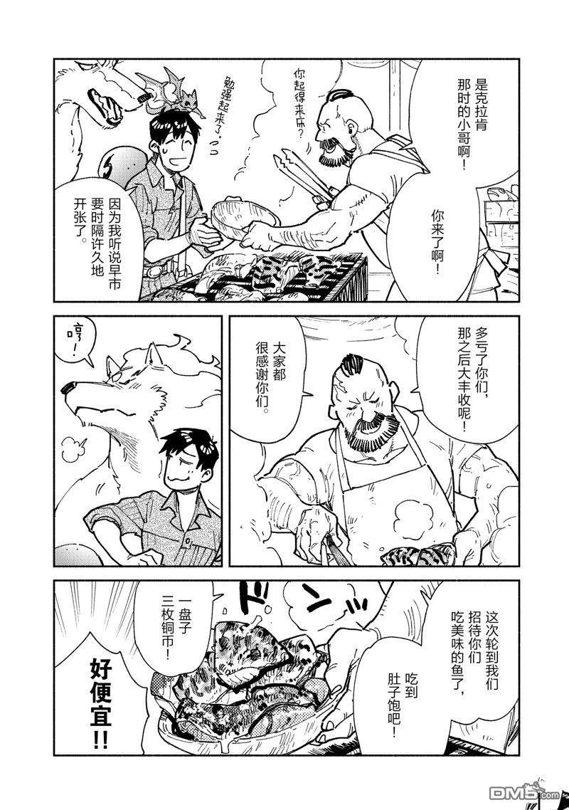 网购技能开启异世界美食之旅 第57话 试看版 第10页