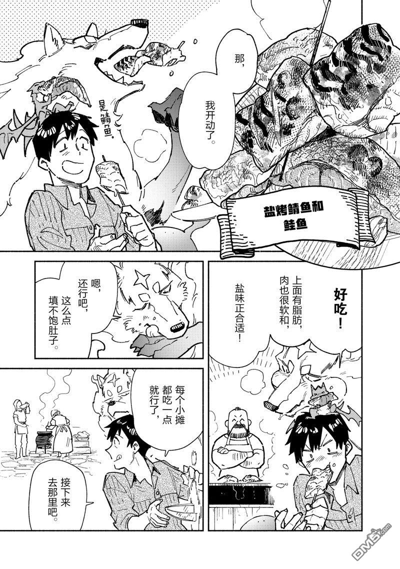 网购技能开启异世界美食之旅 第57话 试看版 第11页