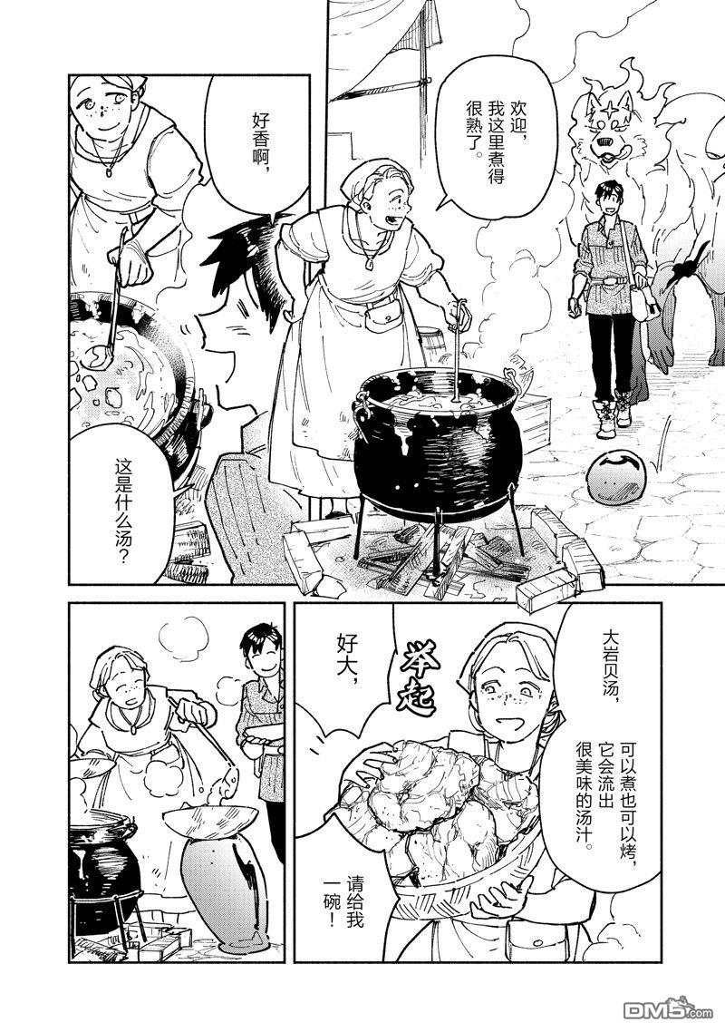 网购技能开启异世界美食之旅 第57话 试看版 第12页