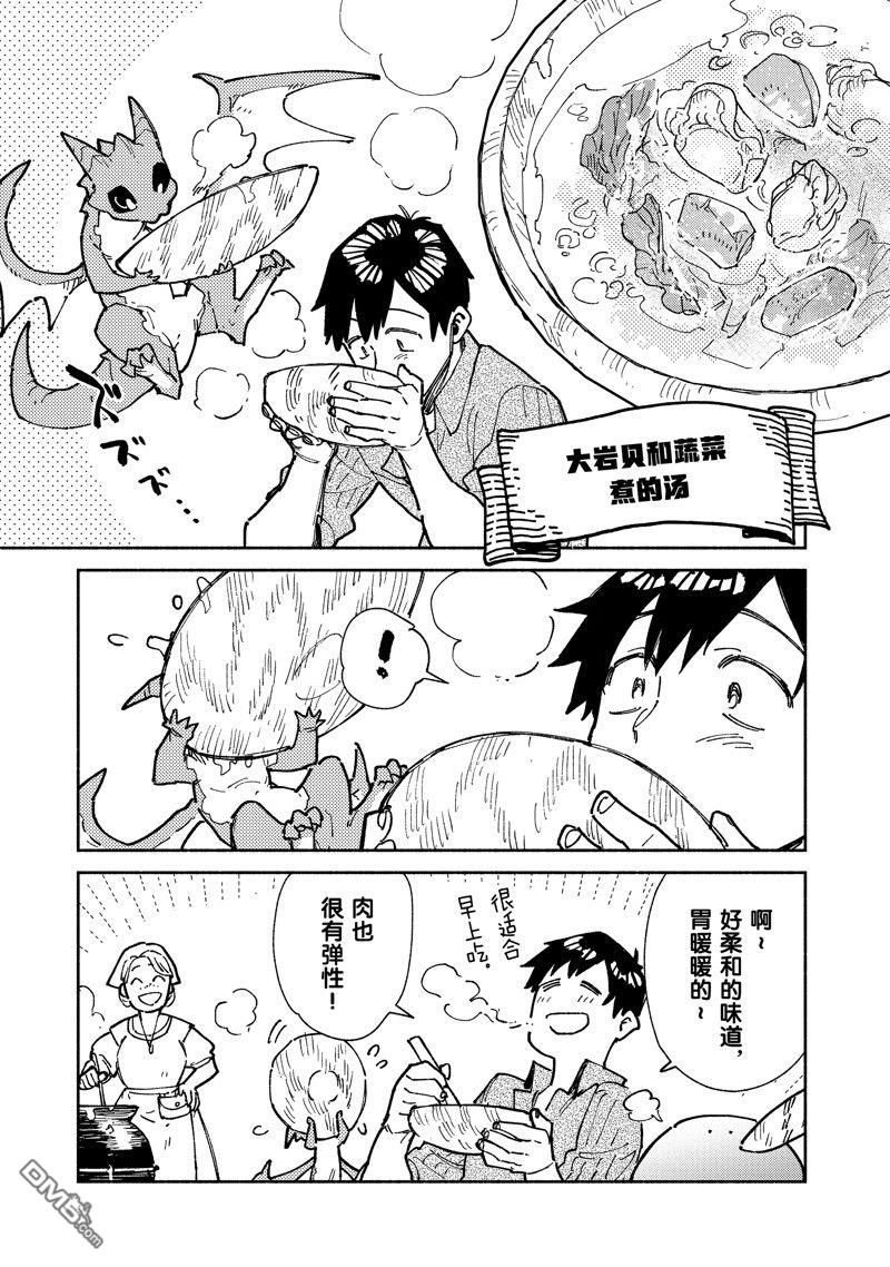 网购技能开启异世界美食之旅 第57话 试看版 第13页