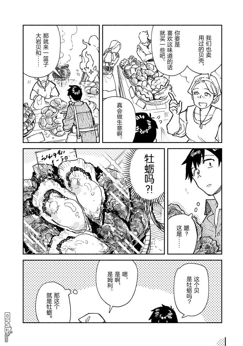 网购技能开启异世界美食之旅 第57话 试看版 第14页
