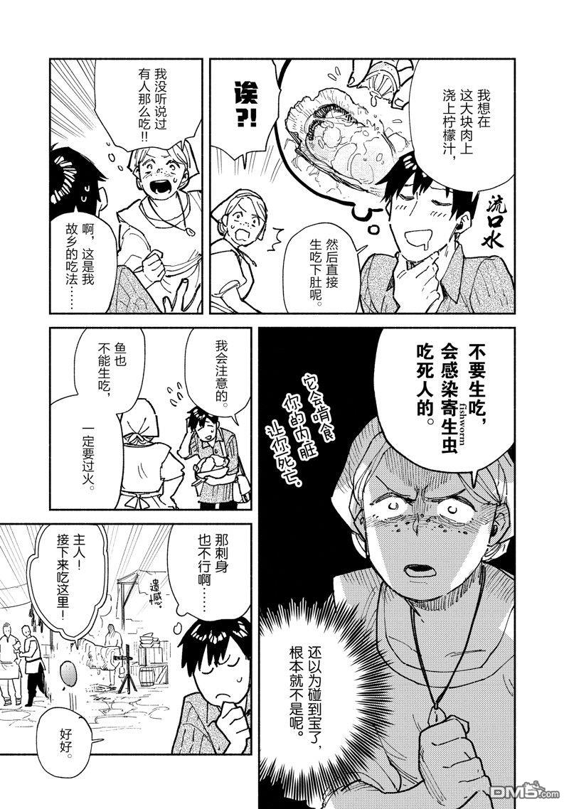 网购技能开启异世界美食之旅 第57话 试看版 第15页