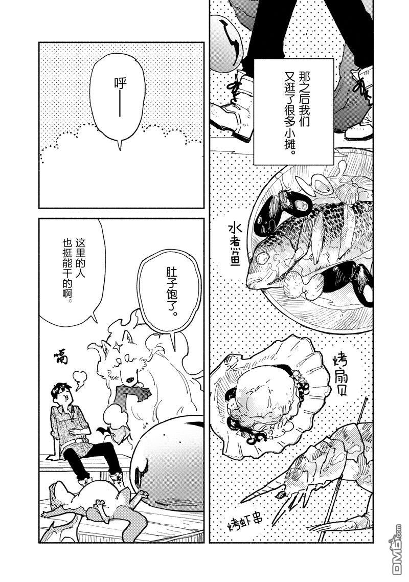 网购技能开启异世界美食之旅 第57话 试看版 第16页
